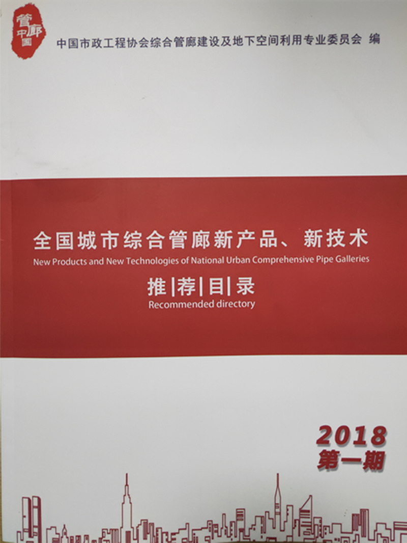 彩运网管廊光纤电话被中国市政工程协会综合建设委员会推荐为管廊专用产品